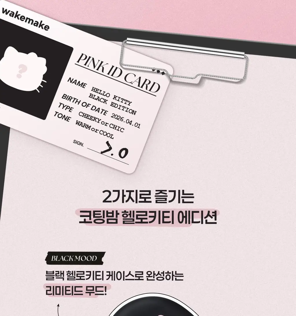 [헬로키티 블랙에디션/단독기획]웨이크메이크 워터 글로우 코팅밤(단품/기획) 상세페이지 8
